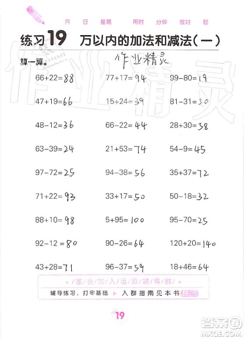 广西科学技术出版社2019口算天天练口算题卡三年级上册答案 广西科学技术出版社2019口算天天练口算题卡三年级上册答案