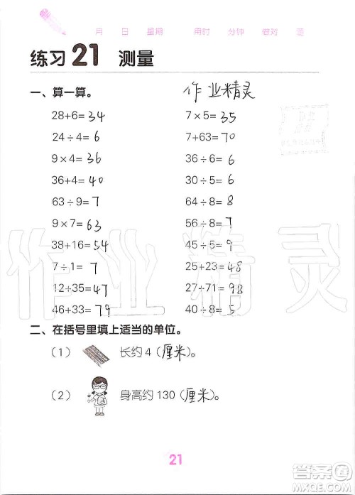 广西科学技术出版社2019口算天天练口算题卡三年级上册答案 广西科学技术出版社2019口算天天练口算题卡三年级上册答案