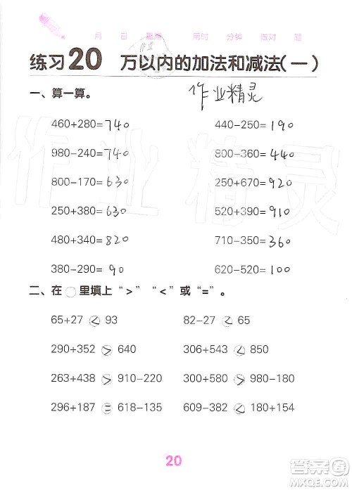 广西科学技术出版社2019口算天天练口算题卡三年级上册答案 广西科学技术出版社2019口算天天练口算题卡三年级上册答案