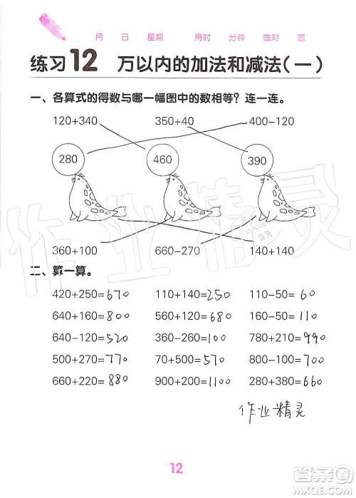 广西科学技术出版社2019口算天天练口算题卡三年级上册答案