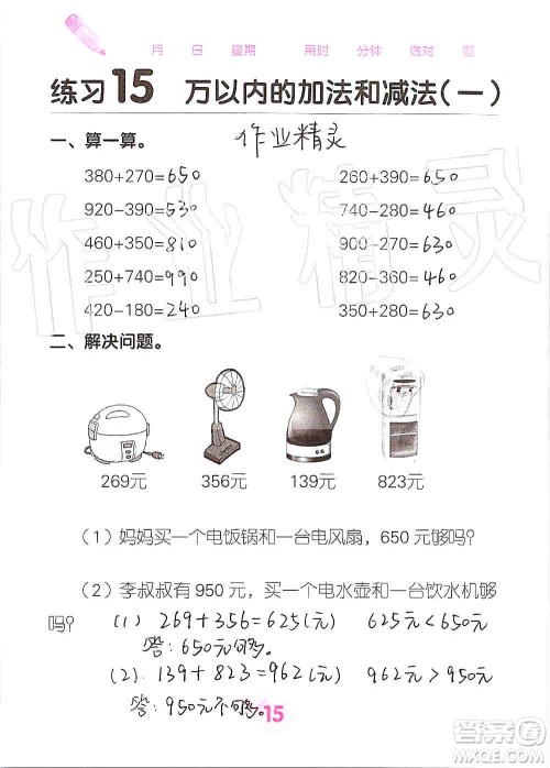 广西科学技术出版社2019口算天天练口算题卡三年级上册答案 广西科学技术出版社2019口算天天练口算题卡三年级上册答案