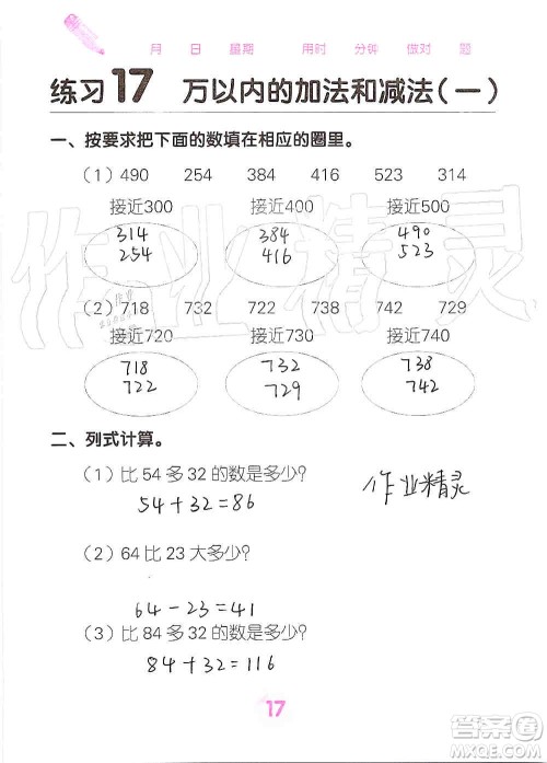 广西科学技术出版社2019口算天天练口算题卡三年级上册答案 广西科学技术出版社2019口算天天练口算题卡三年级上册答案