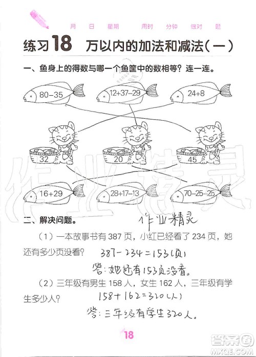 广西科学技术出版社2019口算天天练口算题卡三年级上册答案 广西科学技术出版社2019口算天天练口算题卡三年级上册答案