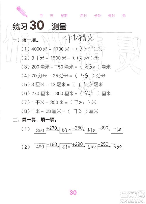 广西科学技术出版社2019口算天天练口算题卡三年级上册答案 广西科学技术出版社2019口算天天练口算题卡三年级上册答案