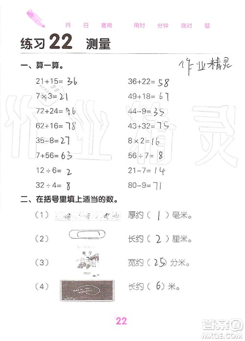 广西科学技术出版社2019口算天天练口算题卡三年级上册答案 广西科学技术出版社2019口算天天练口算题卡三年级上册答案