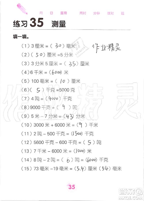 广西科学技术出版社2019口算天天练口算题卡三年级上册答案 广西科学技术出版社2019口算天天练口算题卡三年级上册答案