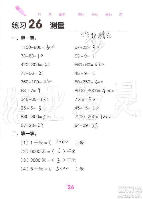 广西科学技术出版社2019口算天天练口算题卡三年级上册答案 广西科学技术出版社2019口算天天练口算题卡三年级上册答案