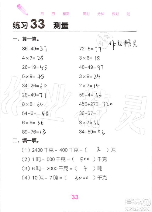 广西科学技术出版社2019口算天天练口算题卡三年级上册答案 广西科学技术出版社2019口算天天练口算题卡三年级上册答案