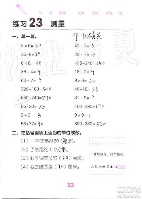 广西科学技术出版社2019口算天天练口算题卡三年级上册答案 广西科学技术出版社2019口算天天练口算题卡三年级上册答案