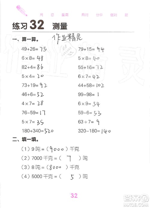 广西科学技术出版社2019口算天天练口算题卡三年级上册答案 广西科学技术出版社2019口算天天练口算题卡三年级上册答案