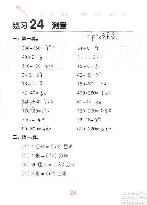 广西科学技术出版社2019口算天天练口算题卡三年级上册答案 广西科学技术出版社2019口算天天练口算题卡三年级上册答案