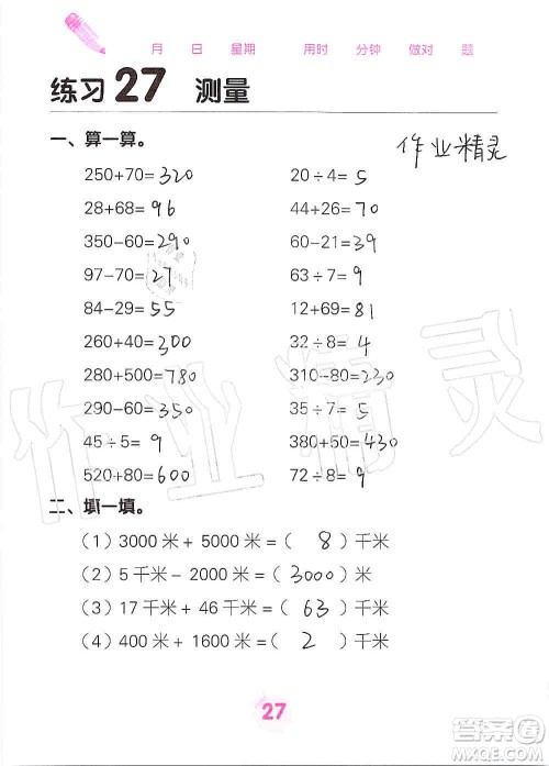 广西科学技术出版社2019口算天天练口算题卡三年级上册答案 广西科学技术出版社2019口算天天练口算题卡三年级上册答案