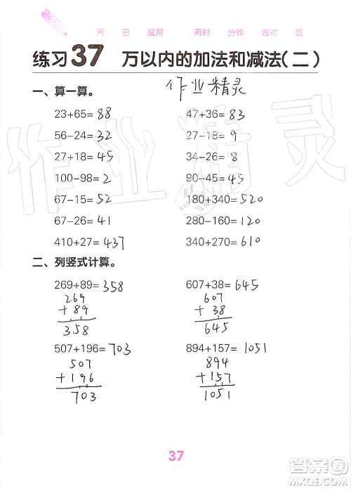 广西科学技术出版社2019口算天天练口算题卡三年级上册答案 广西科学技术出版社2019口算天天练口算题卡三年级上册答案