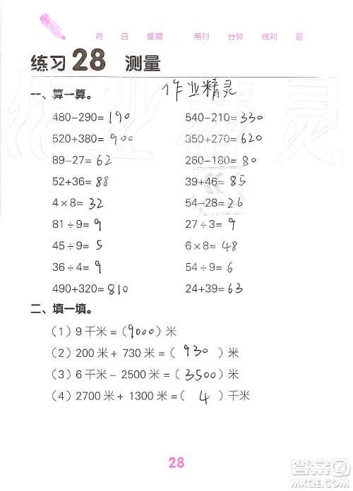 广西科学技术出版社2019口算天天练口算题卡三年级上册答案 广西科学技术出版社2019口算天天练口算题卡三年级上册答案