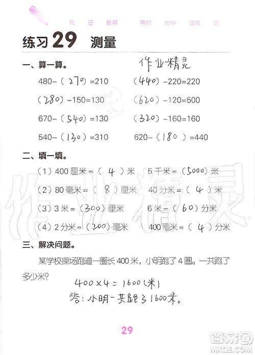 广西科学技术出版社2019口算天天练口算题卡三年级上册答案 广西科学技术出版社2019口算天天练口算题卡三年级上册答案