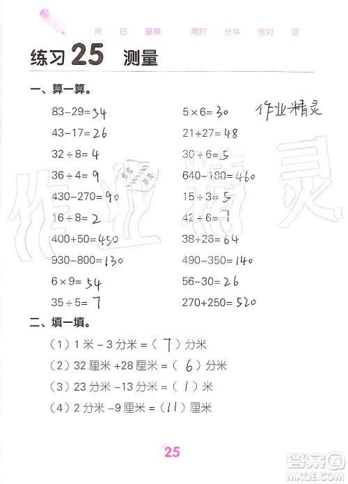 广西科学技术出版社2019口算天天练口算题卡三年级上册答案 广西科学技术出版社2019口算天天练口算题卡三年级上册答案