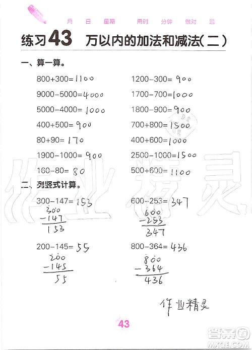 广西科学技术出版社2019口算天天练口算题卡三年级上册答案 广西科学技术出版社2019口算天天练口算题卡三年级上册答案