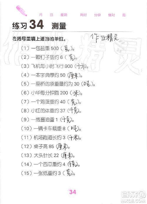 广西科学技术出版社2019口算天天练口算题卡三年级上册答案 广西科学技术出版社2019口算天天练口算题卡三年级上册答案