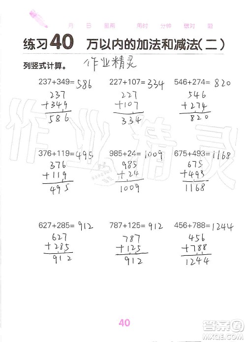 广西科学技术出版社2019口算天天练口算题卡三年级上册答案 广西科学技术出版社2019口算天天练口算题卡三年级上册答案