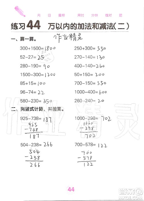 广西科学技术出版社2019口算天天练口算题卡三年级上册答案 广西科学技术出版社2019口算天天练口算题卡三年级上册答案