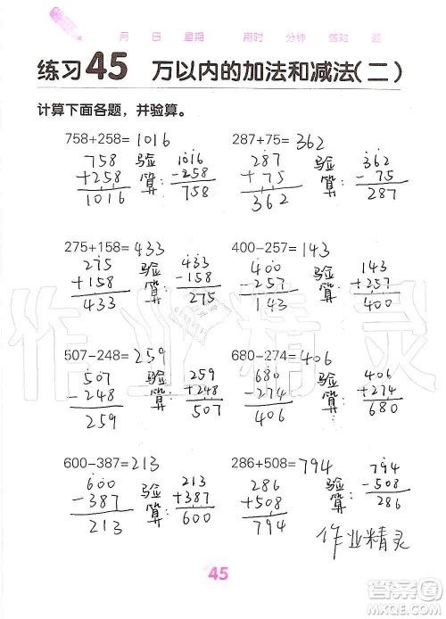 广西科学技术出版社2019口算天天练口算题卡三年级上册答案 广西科学技术出版社2019口算天天练口算题卡三年级上册答案