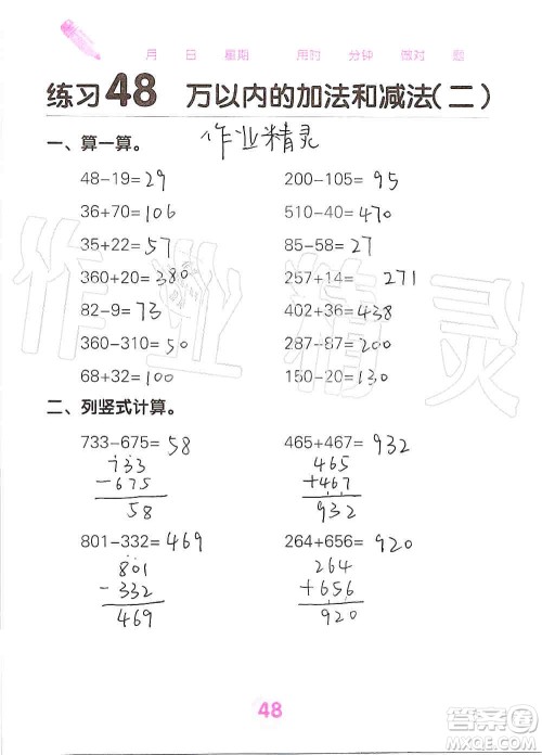广西科学技术出版社2019口算天天练口算题卡三年级上册答案 广西科学技术出版社2019口算天天练口算题卡三年级上册答案