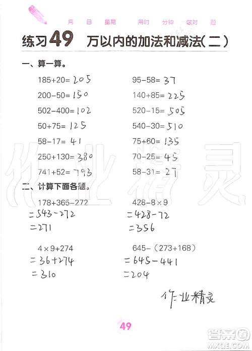 广西科学技术出版社2019口算天天练口算题卡三年级上册答案 广西科学技术出版社2019口算天天练口算题卡三年级上册答案