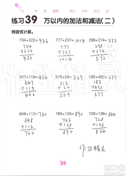 广西科学技术出版社2019口算天天练口算题卡三年级上册答案 广西科学技术出版社2019口算天天练口算题卡三年级上册答案
