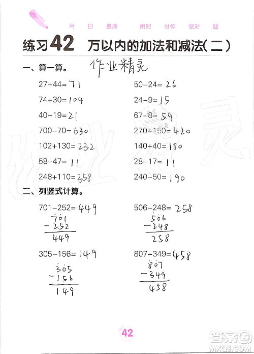 广西科学技术出版社2019口算天天练口算题卡三年级上册答案 广西科学技术出版社2019口算天天练口算题卡三年级上册答案