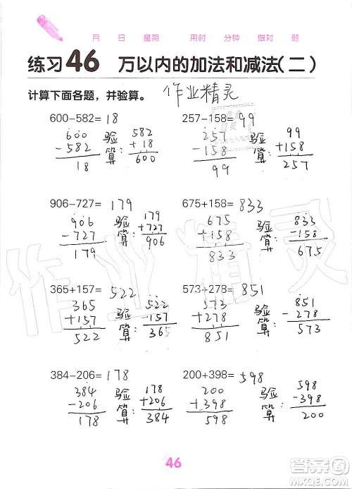 广西科学技术出版社2019口算天天练口算题卡三年级上册答案 广西科学技术出版社2019口算天天练口算题卡三年级上册答案