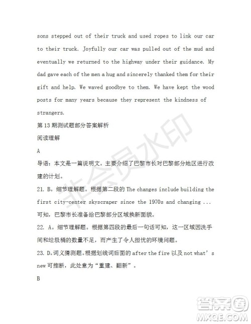 学生双语报2019-2020学年高三考纲复习版第13期测试题参考答案 学生双语报2019-2020学年高三考纲复习版第13期测试题参考答案