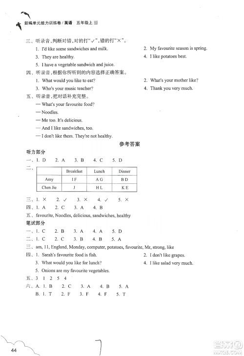 浙江教育出版社2019新编单元能力训练卷五年级英语上册答案