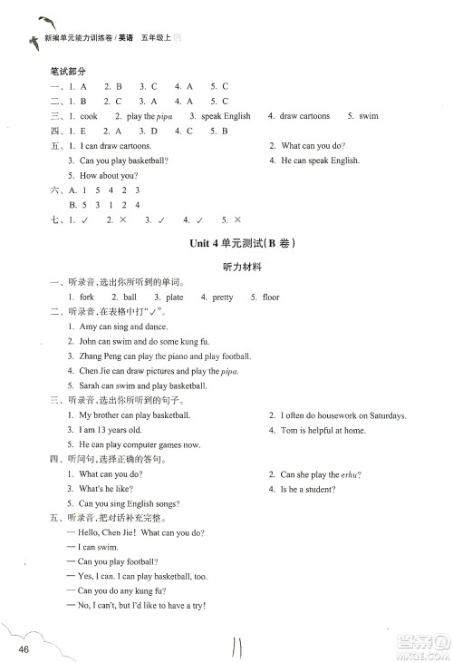 浙江教育出版社2019新编单元能力训练卷五年级英语上册答案