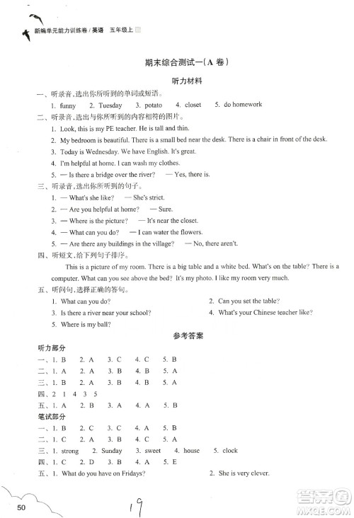 浙江教育出版社2019新编单元能力训练卷五年级英语上册答案