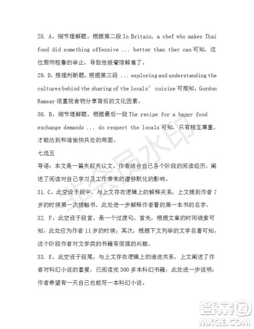 学生双语报2019-2020学年高三考纲复习版第16期测试题参考答案 学生双语报2019-2020学年高三考纲复习版第16期测试题参考答案