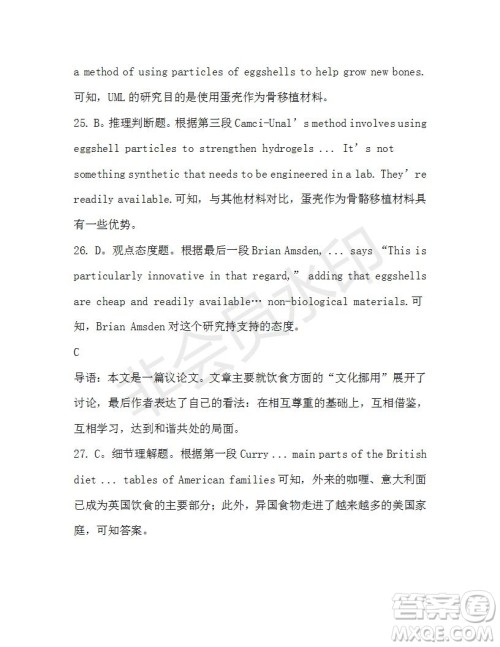 学生双语报2019-2020学年高三考纲复习版第16期测试题参考答案 学生双语报2019-2020学年高三考纲复习版第16期测试题参考答案