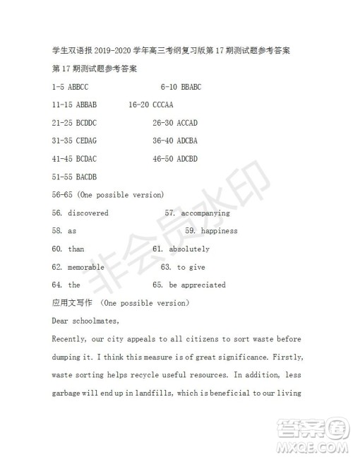 学生双语报2019-2020学年高三考纲复习版第17期测试题参考答案