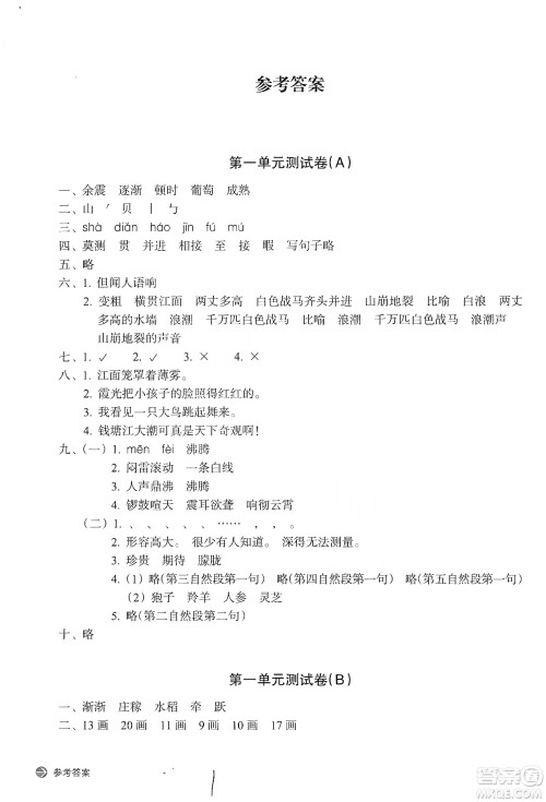 浙江教育出版社2019新编单元能力训练卷四年级语文上册人教版答案