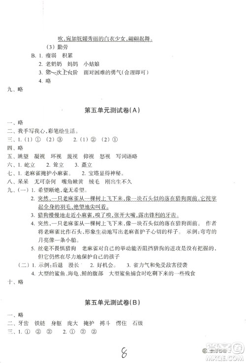 浙江教育出版社2019新编单元能力训练卷四年级语文上册人教版答案