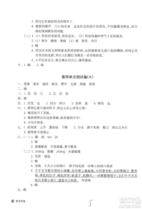 浙江教育出版社2019新编单元能力训练卷四年级语文上册人教版答案