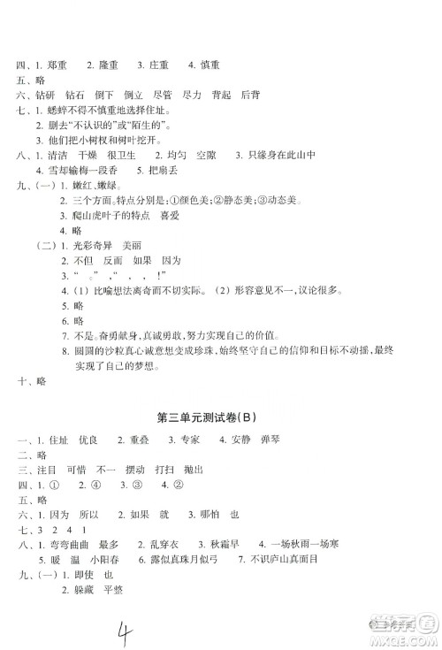 浙江教育出版社2019新编单元能力训练卷四年级语文上册人教版答案