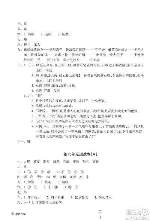 浙江教育出版社2019新编单元能力训练卷四年级语文上册人教版答案