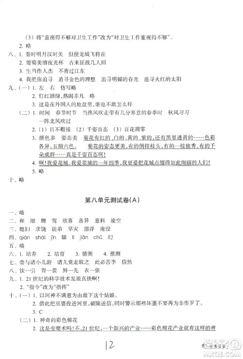 浙江教育出版社2019新编单元能力训练卷四年级语文上册人教版答案