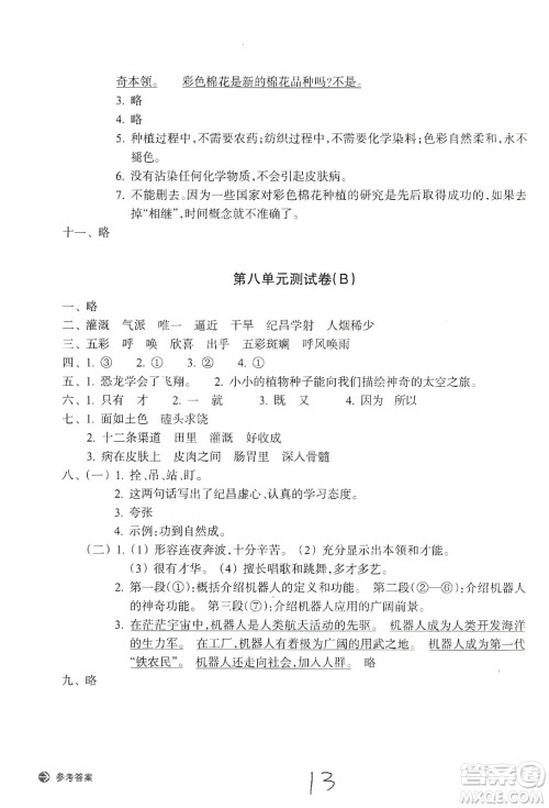 浙江教育出版社2019新编单元能力训练卷四年级语文上册人教版答案