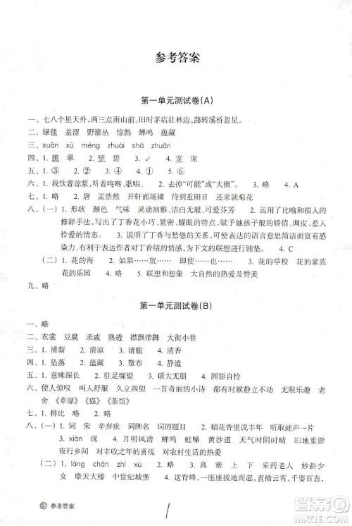 浙江教育出版社2019新编单元能力训练卷六年级语文上册人教版答案