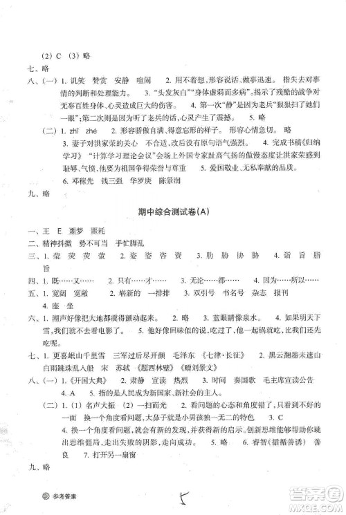 浙江教育出版社2019新编单元能力训练卷六年级语文上册人教版答案