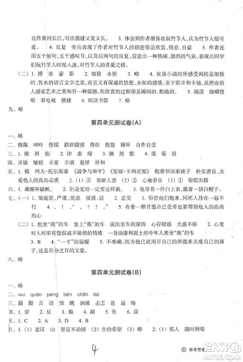 浙江教育出版社2019新编单元能力训练卷六年级语文上册人教版答案