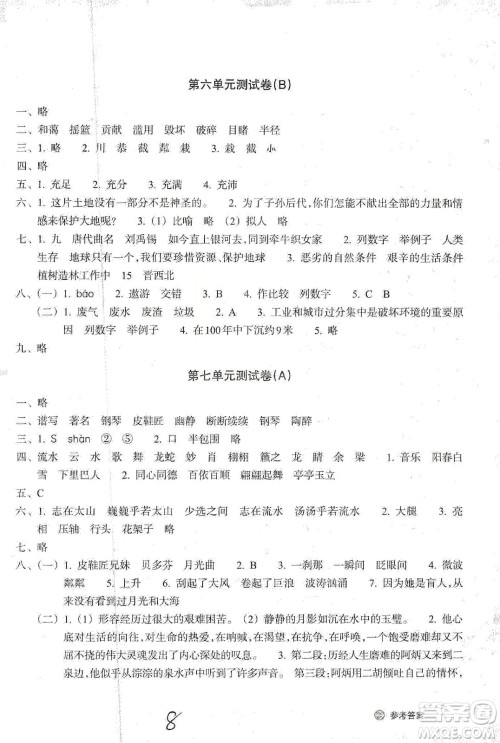 浙江教育出版社2019新编单元能力训练卷六年级语文上册人教版答案