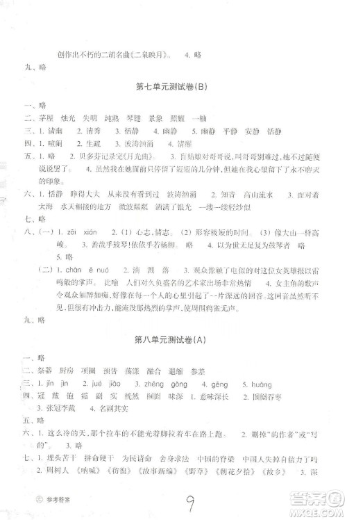 浙江教育出版社2019新编单元能力训练卷六年级语文上册人教版答案