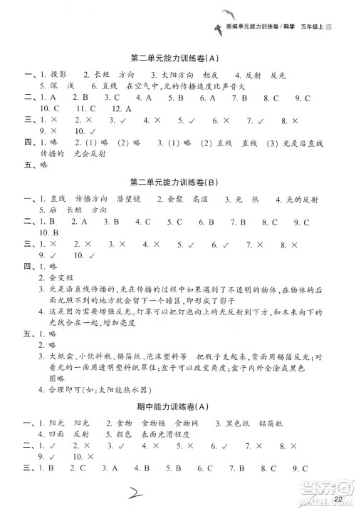 浙江教育出版社2019新编单元能力训练卷五年级科学上册答案